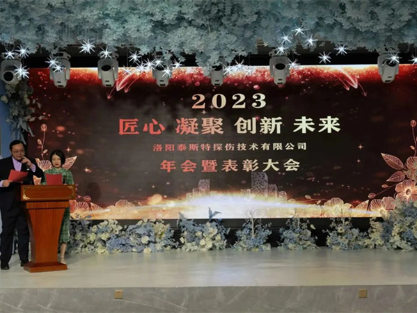 匠心·凝聚·創(chuàng)新·未來 || 泰斯特2023年會！