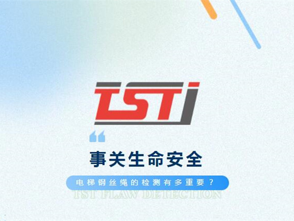 幸好及時(shí)發(fā)現(xiàn)！電梯制停后溜13秒滑行27米，電梯鋼絲繩檢測有多重要！