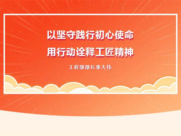 【TST榜樣力量】以堅守踐行初心使命，用行動詮釋工匠精神
