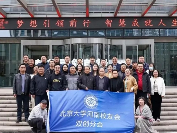 堅持創(chuàng)新，書寫新篇——北大校友會雙創(chuàng)分會理事會圓滿結(jié)束！